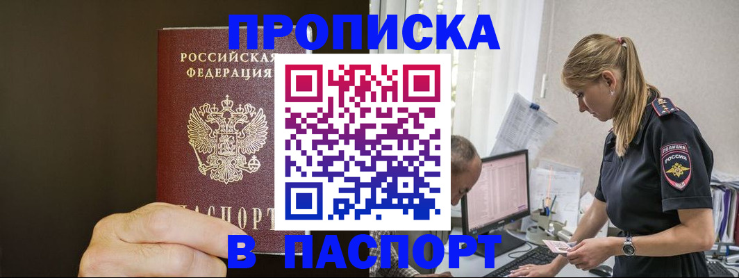временная прописка в Тамбове